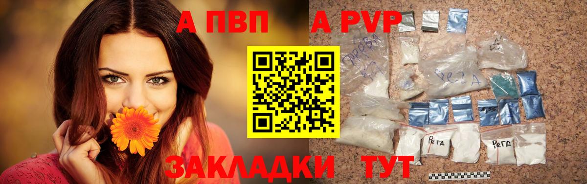Альфа ПВП Crystall Воскресенск