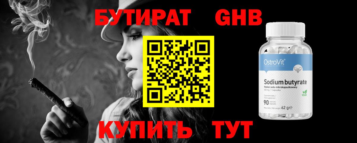 Бутират GHB Воскресенск