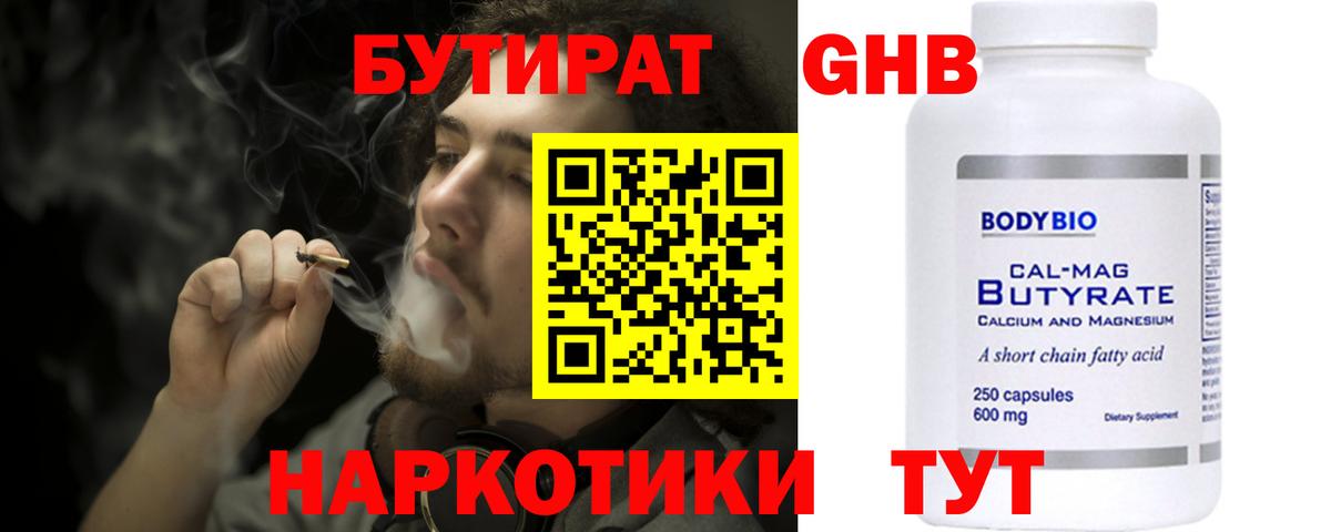 Воскресенск  Бутират GHB  Вход с VPN 