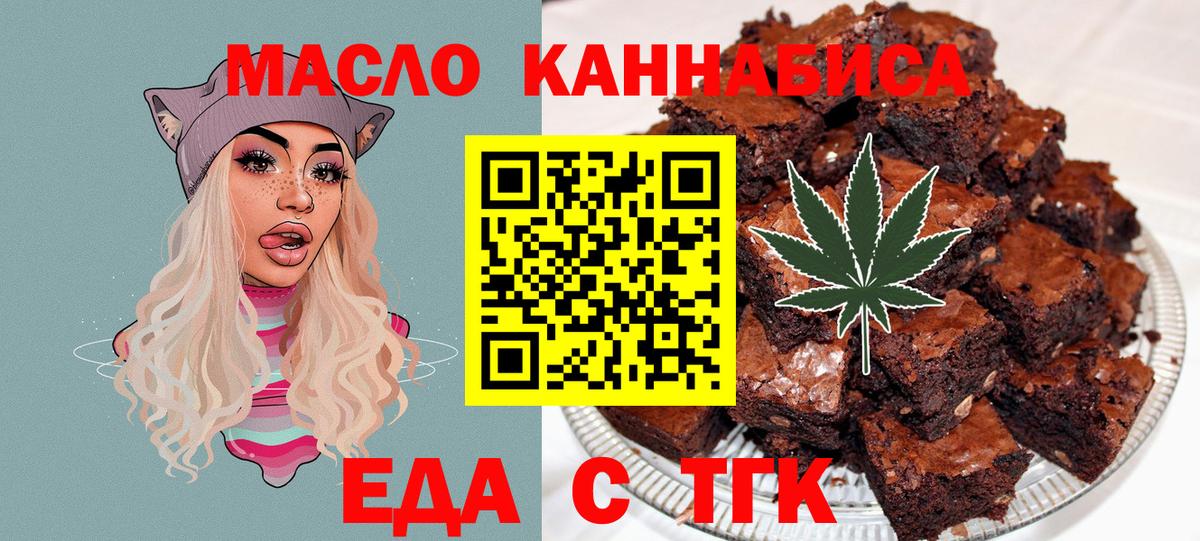Еда ТГК конопля Воскресенск