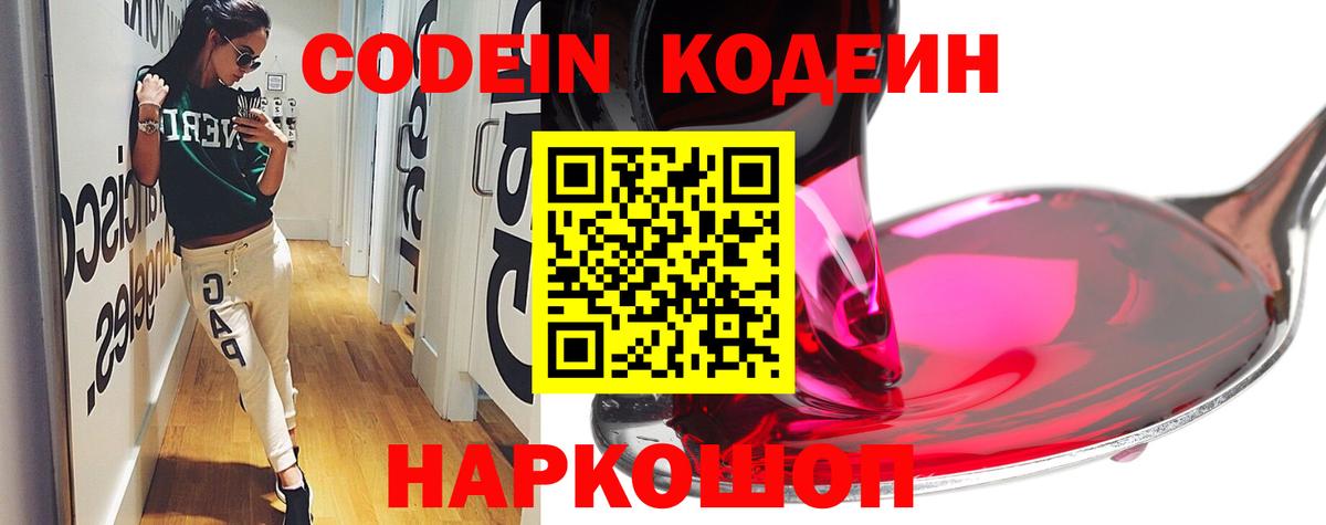 Воскресенск  Кодеиновый сироп Lean Purple Drank  Кодеин напиток Lean (лин)  Вход с VPN 
