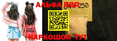 альфа пвп Можайск