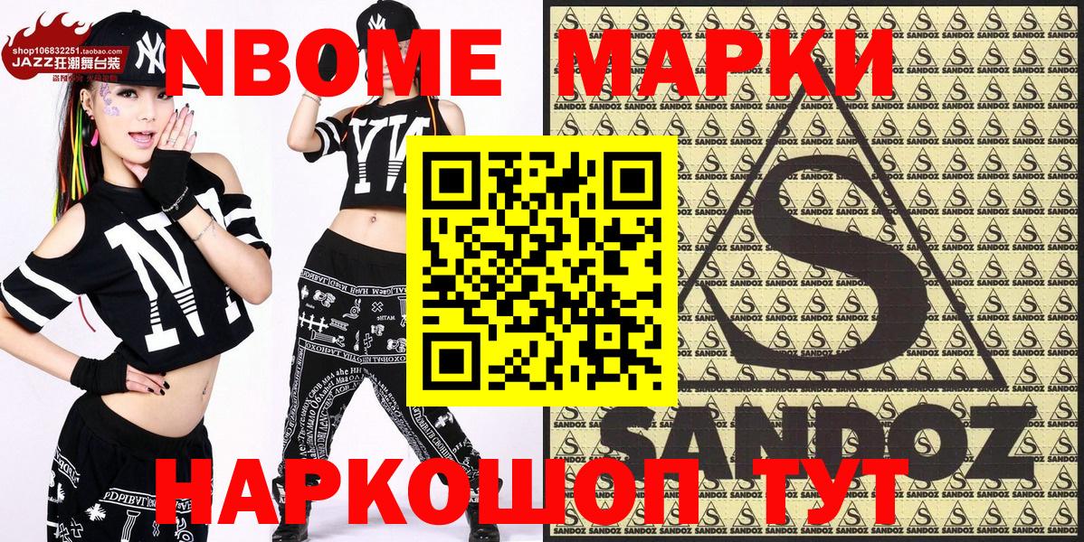 Марки NBOMe 1500мкг Воскресенск